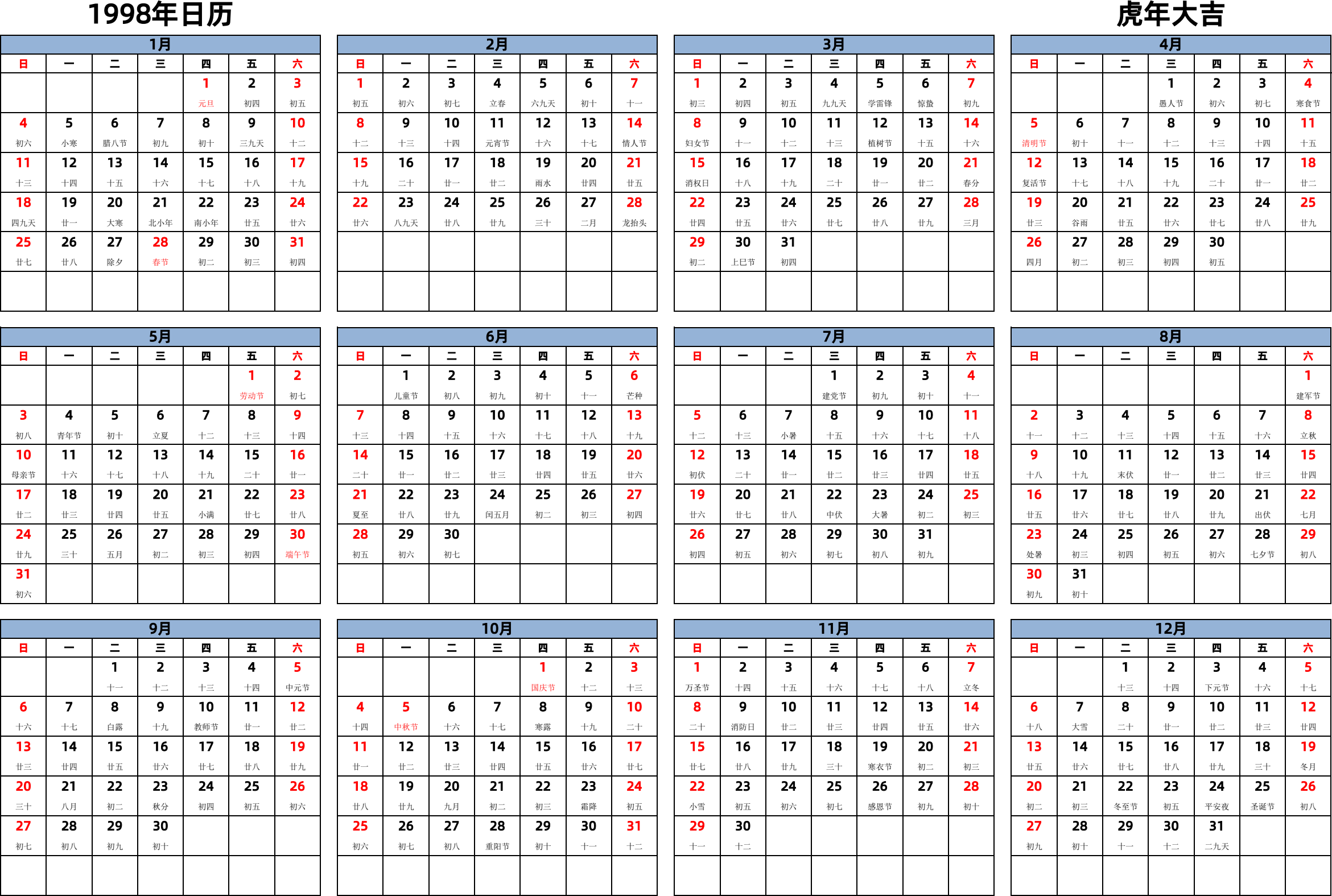 日历表1998年日历 中文版 横向排版 周日开始 带农历 带节假日调休安排